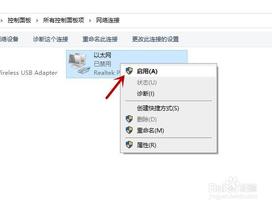 如何解除网络禁用
