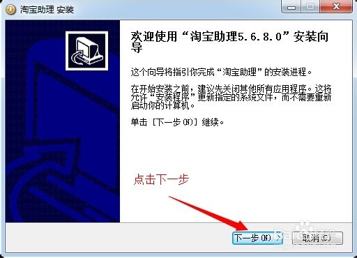 淘宝助理安装及使用