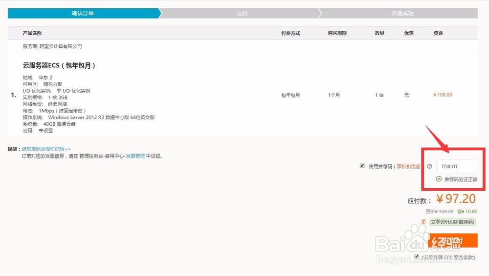 阿里云9折优惠码TDIC0T正确使用方法