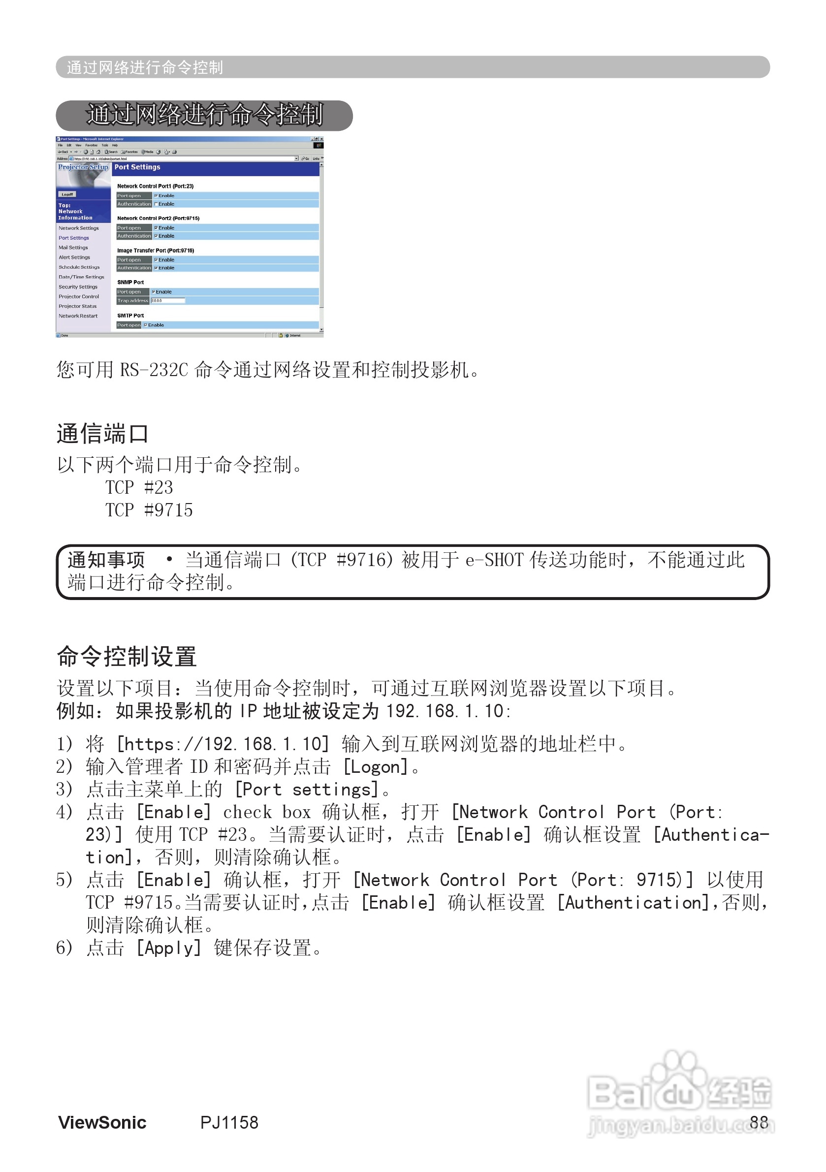 优派PJ1158投影机使用说明书:[10]