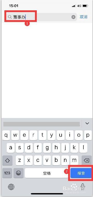 苹果手机怎么下载豫事办