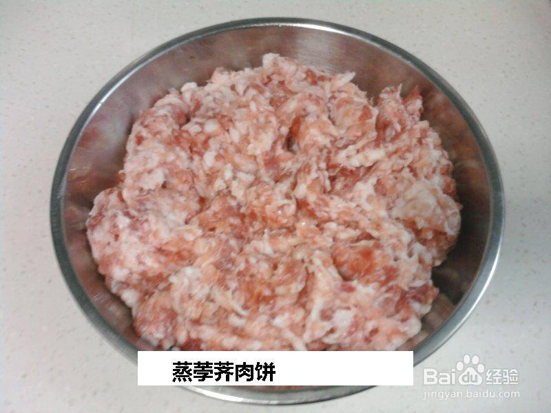 蒸荸荠肉饼的做法