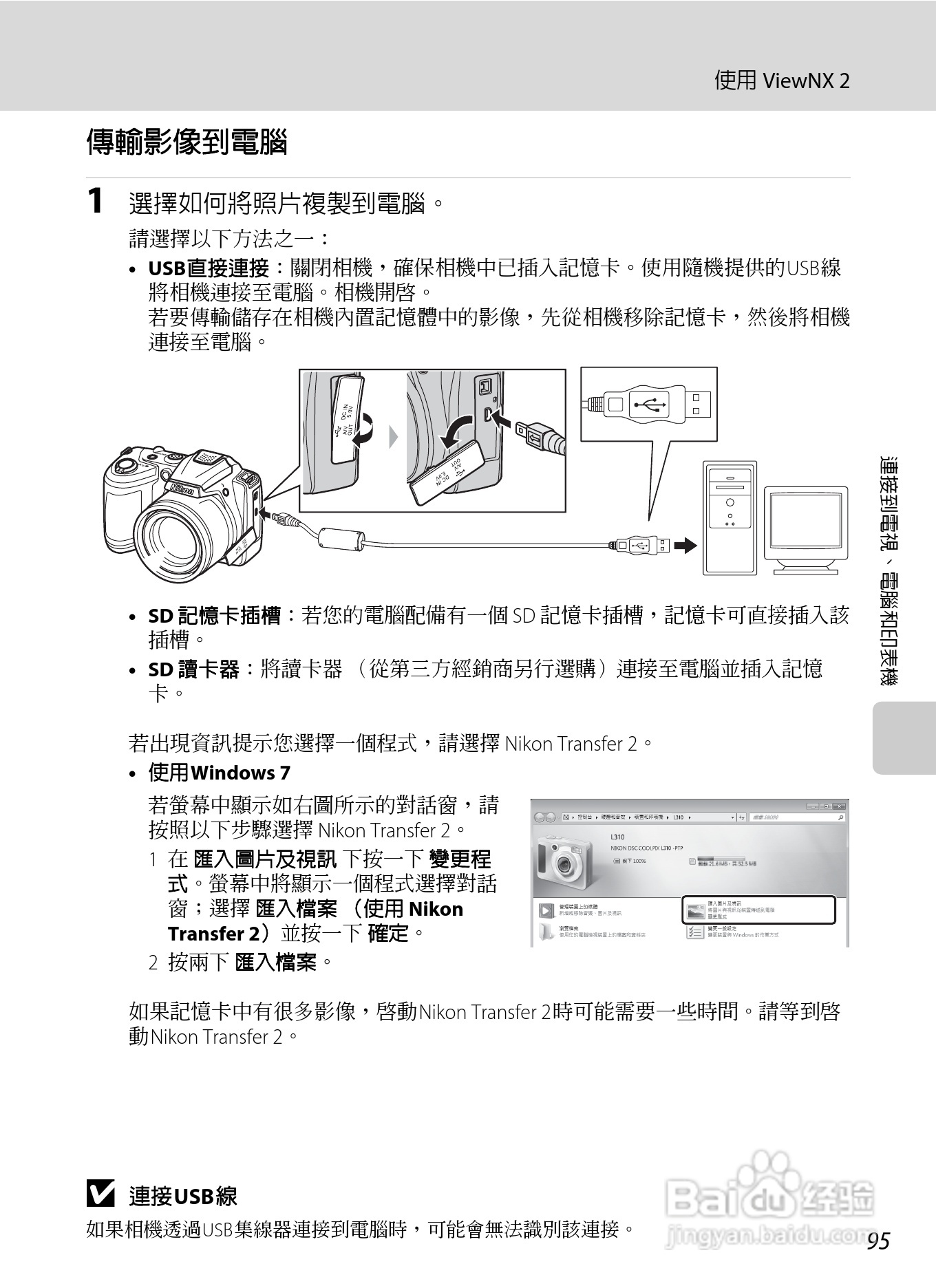 尼康 COOLPIX L310(繁体中文)说明书:[11]