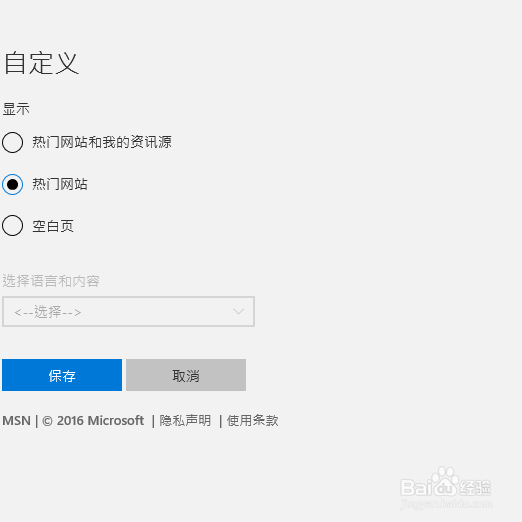 【win10】Edge浏览器热门标签设置