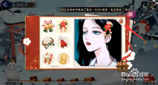 阴阳师年节祈岁活动年意绘彩怎样清除所有贴纸