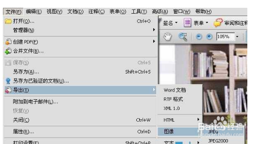 将pdf保存成高清图片的三种方法