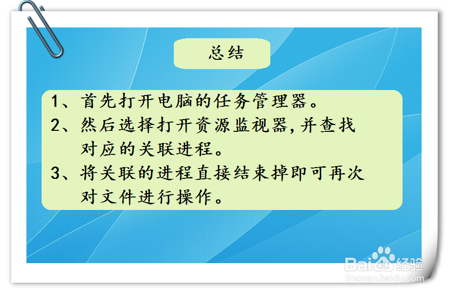 解决操作无法完成，文件已在另一个程序中打开