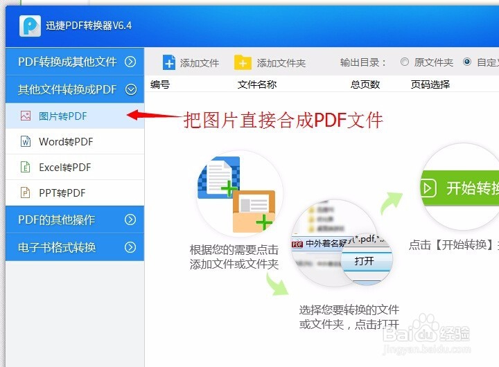 怎么把扫描图片转换成PDF