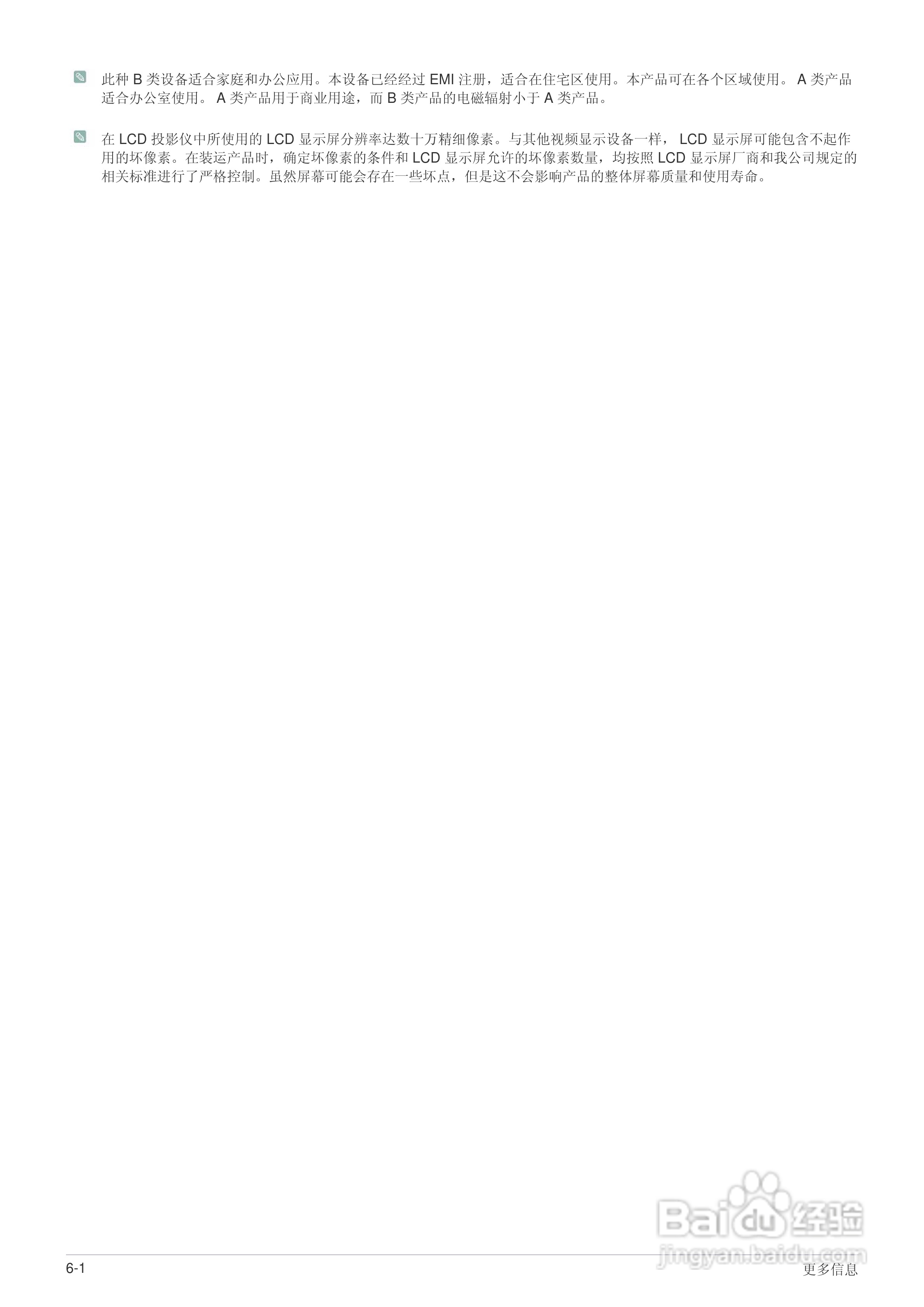 三星SP-M255W投影机使用说明书:[8]