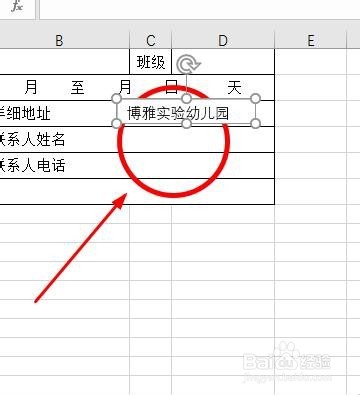 在Excel中怎么制作印章