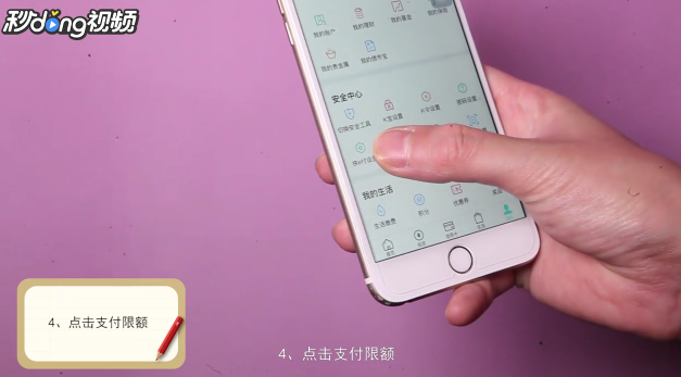 如何更改农业银行的支付限额