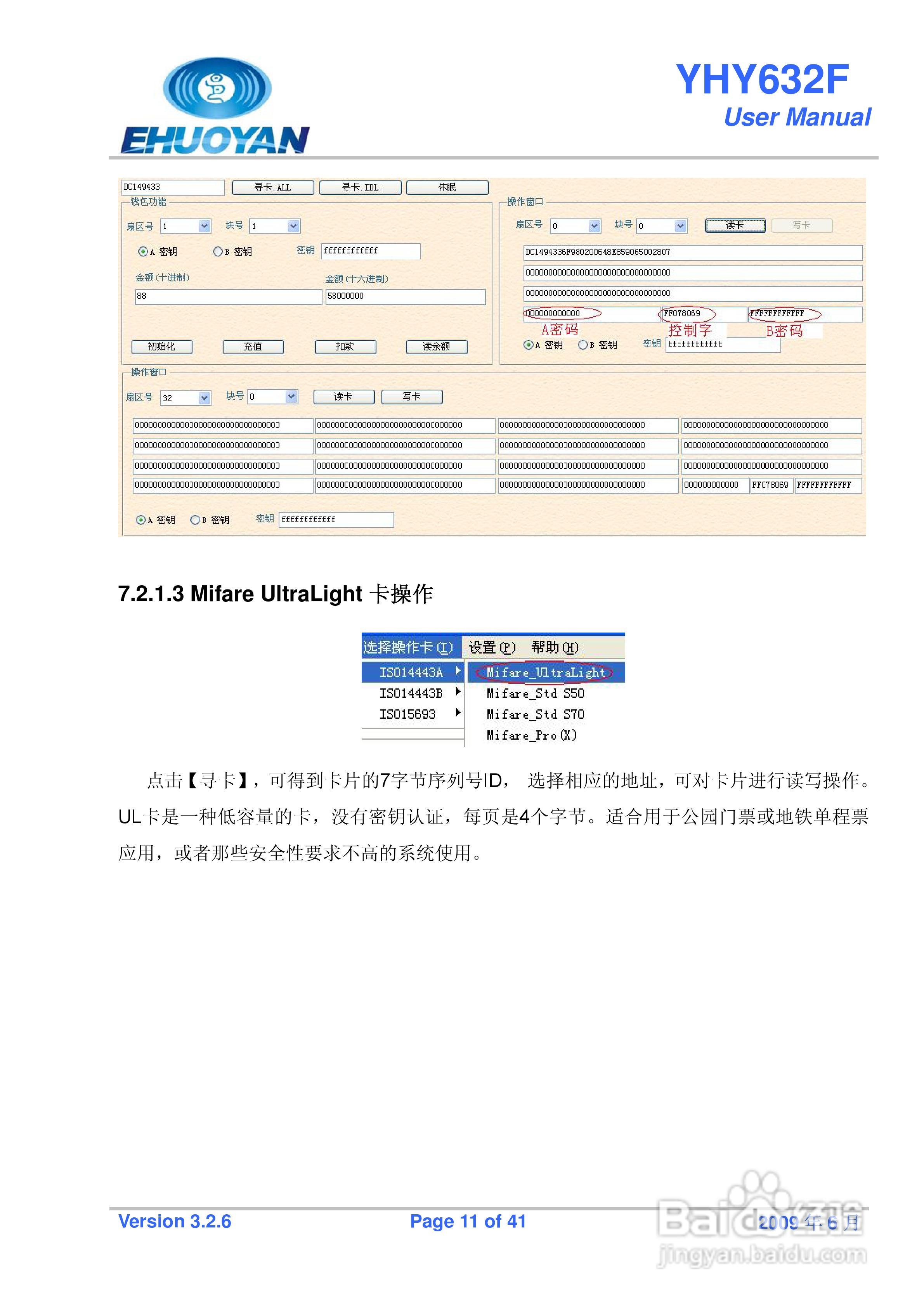 YHY632F非接触式IC卡读写器说明书:[2]