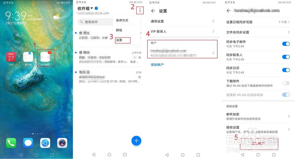 华为手机日历帐户登录和删除操作指导