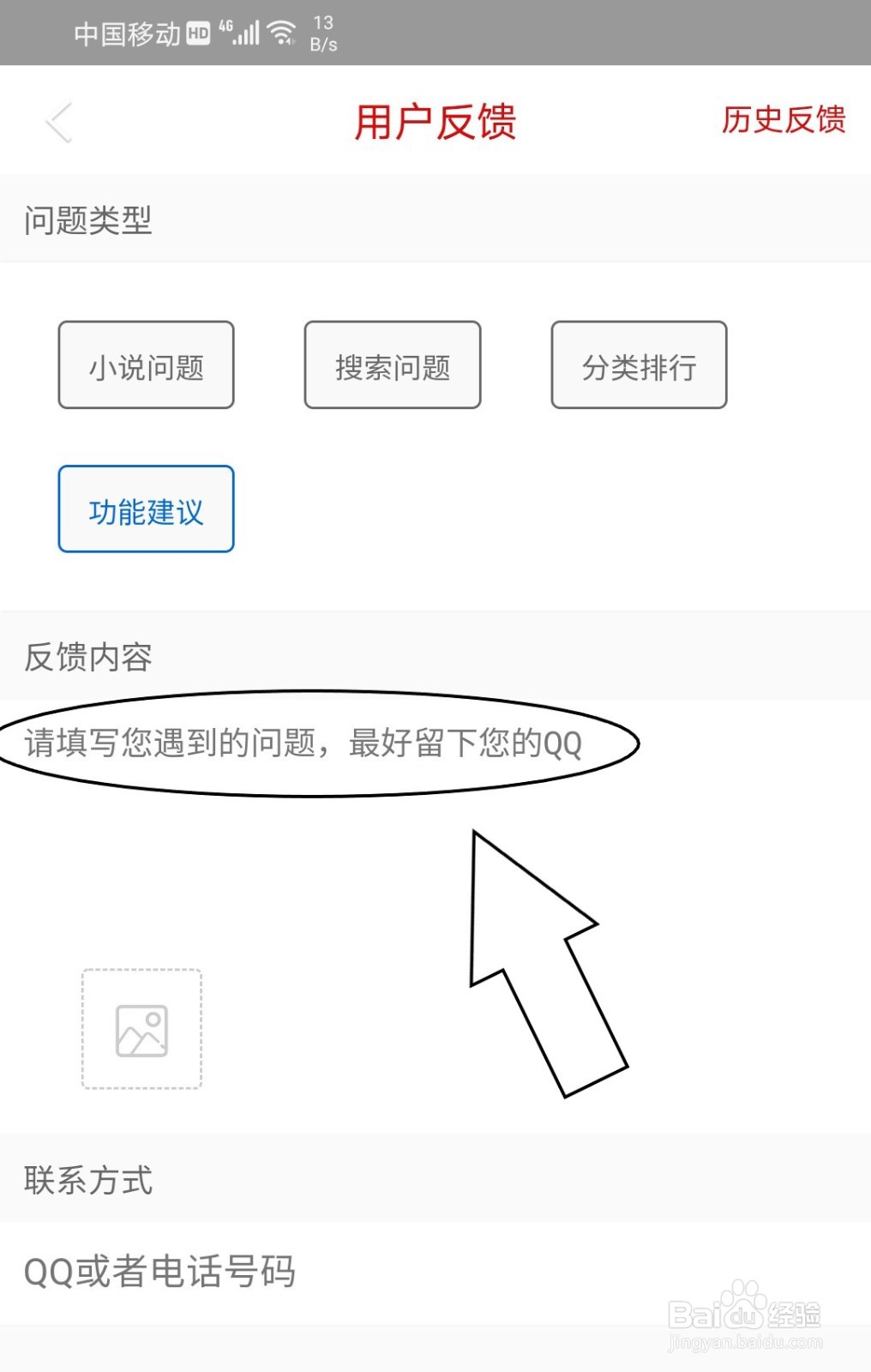 笔趣阁中怎么进行意见反馈