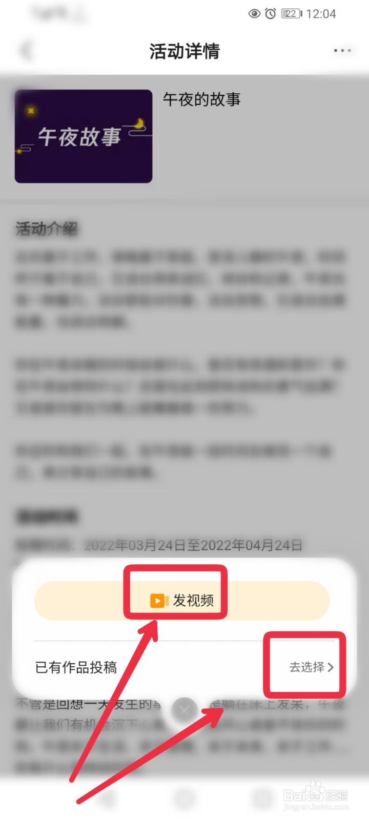 怎么给腾讯新闻APP午夜的故事活动投稿