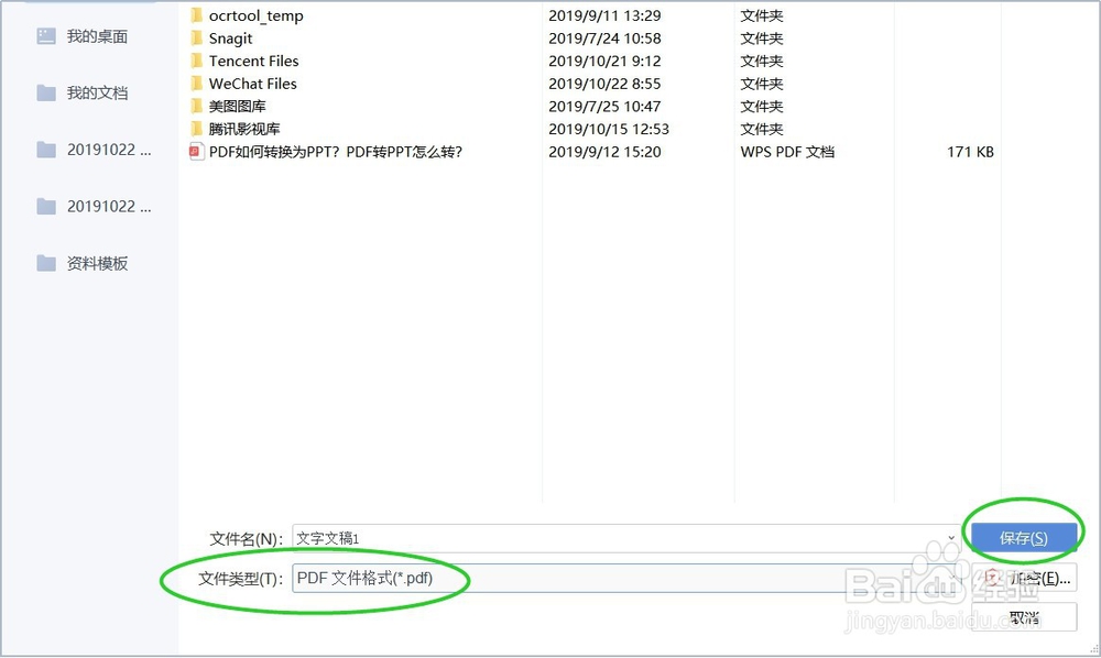 怎样把word转换成pdf？