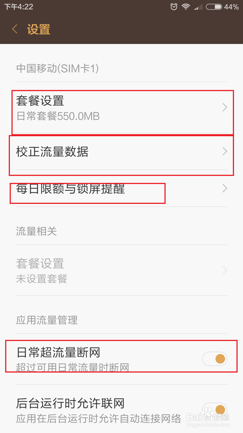 小米5手机如何设置流量提醒,关注每天流量变化