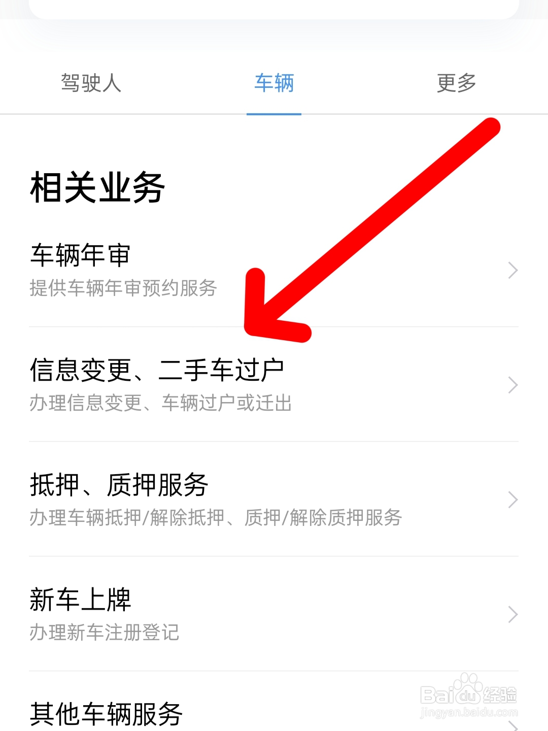 二手车如何交易过户