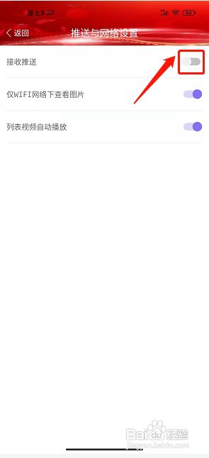 知知贵阳app如何禁止接收消息推送