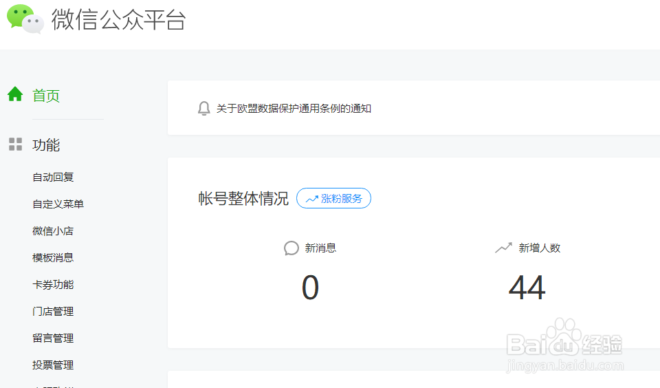 微信公众号如何修改微信号？