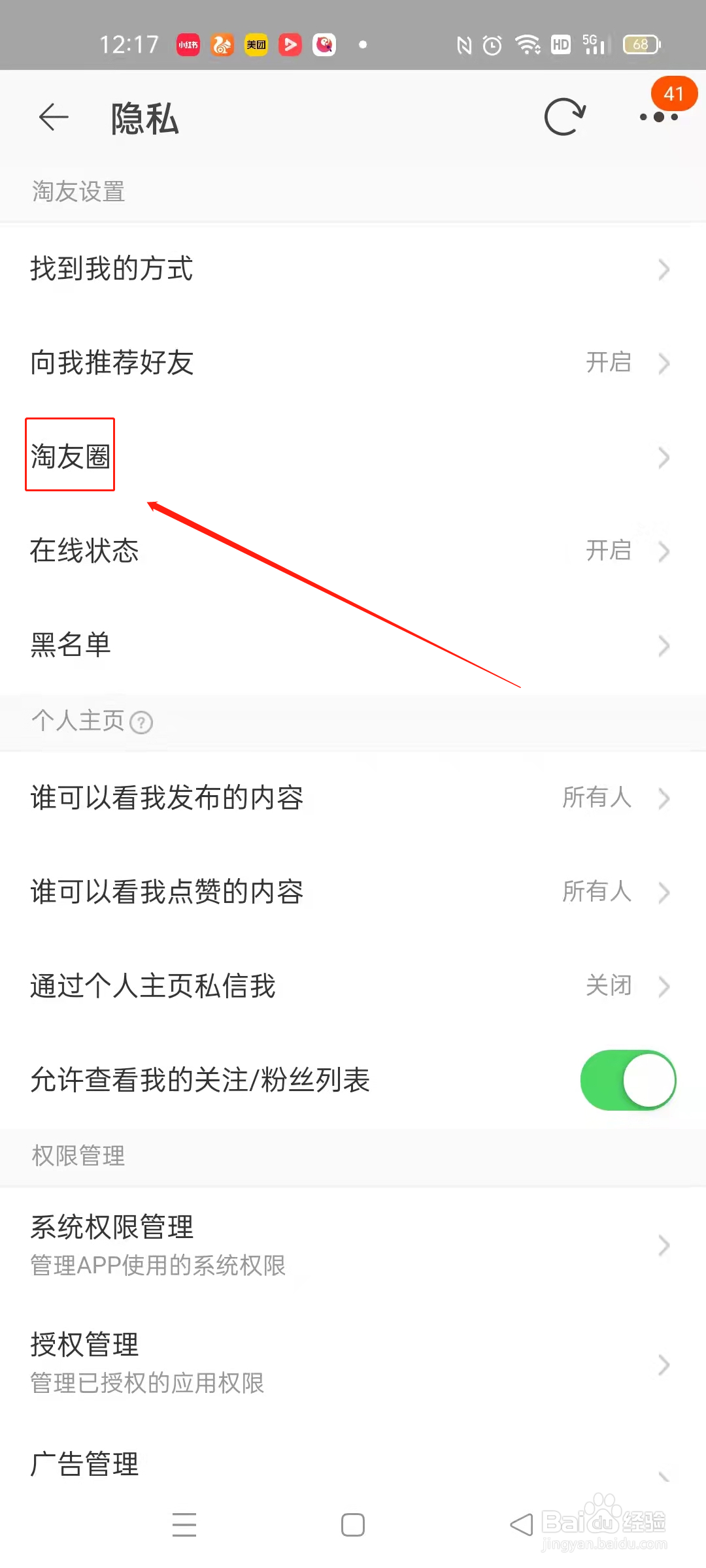 淘宝怎么开启淘友圈