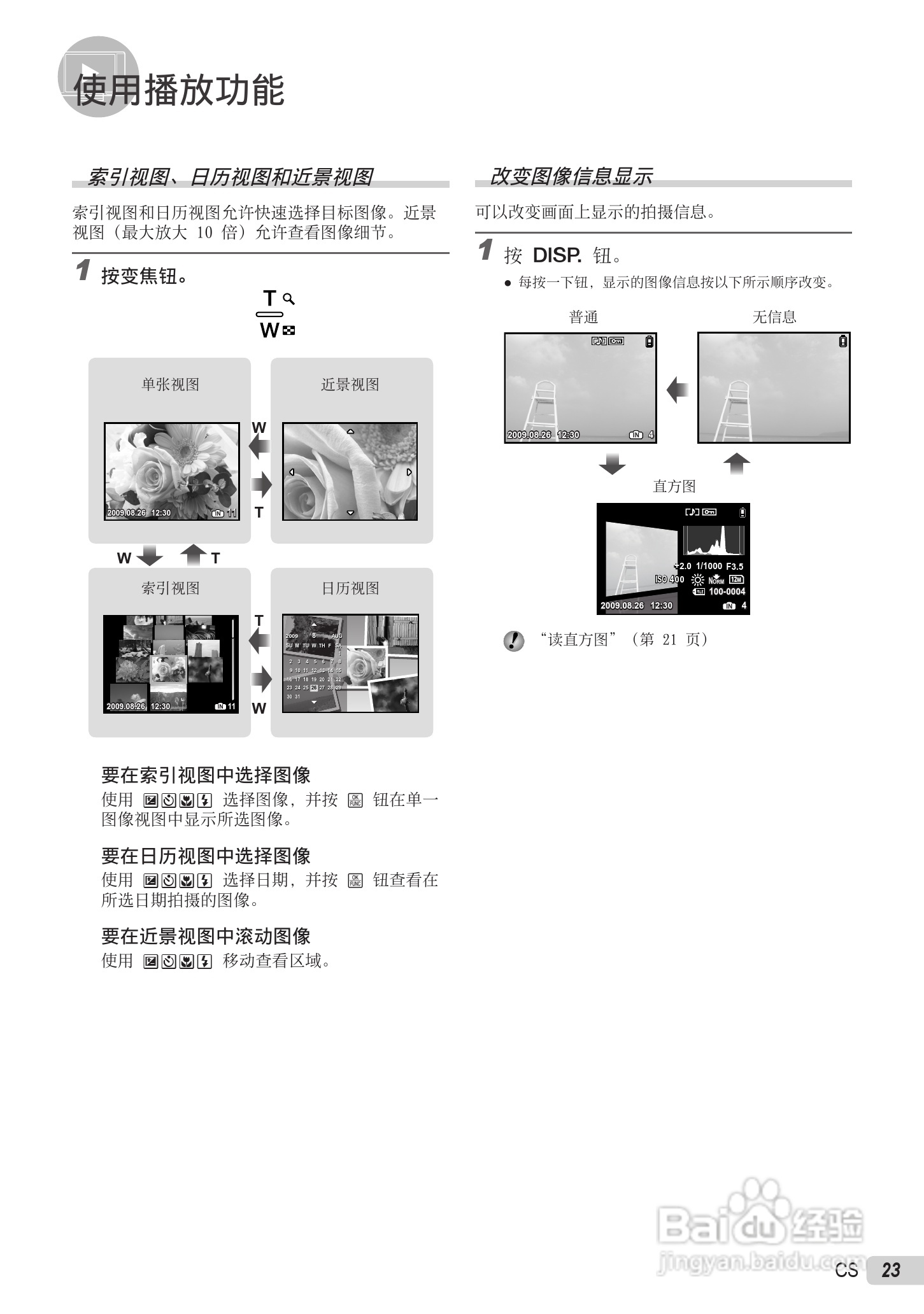 OLYMPUS U-5000数码相机说明书:[3]