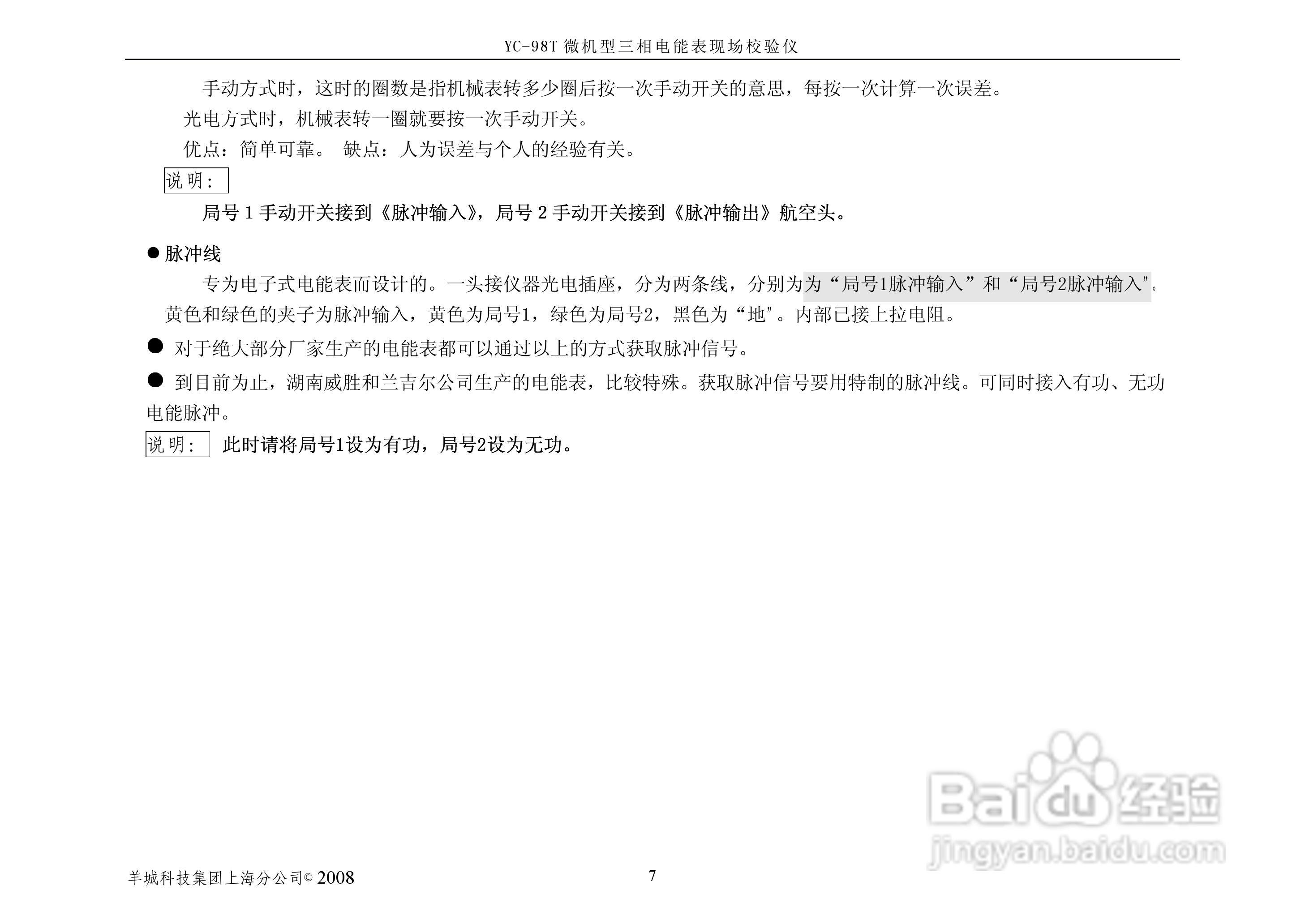 YC-98T微机型三相电能表现场校验仪说明书:[2]