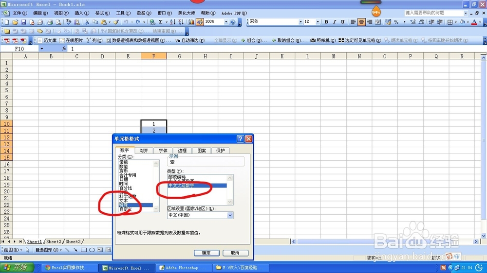 excel中如何输入大写中文数字