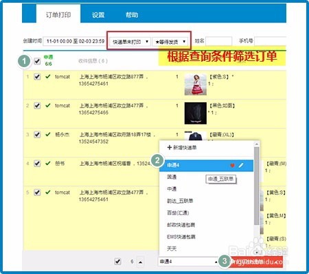 萌店订单如何进行批量打印