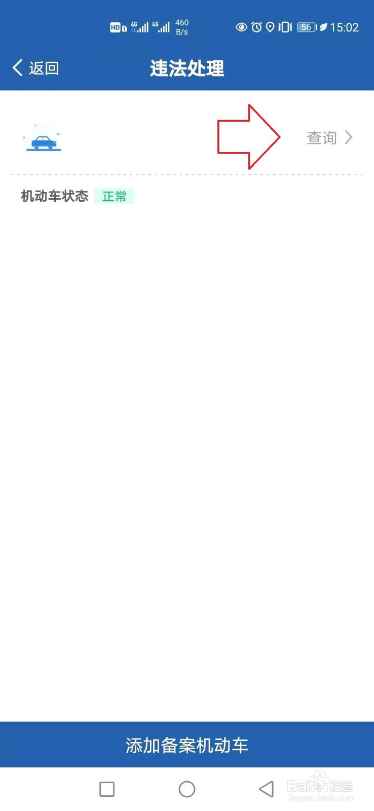 贴条的违章停车怎样在12123上处理?