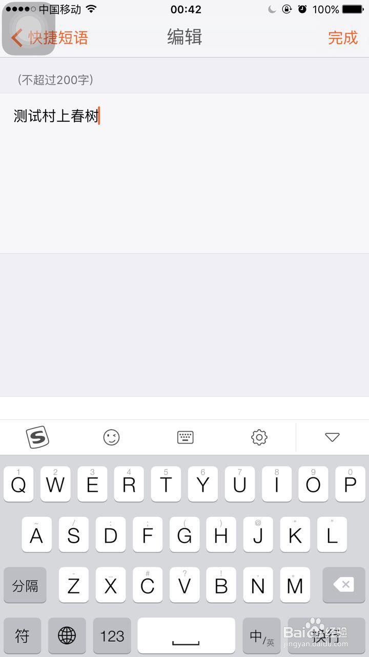 iphone6、QQ音乐等分享朋友圈心情粘贴文字