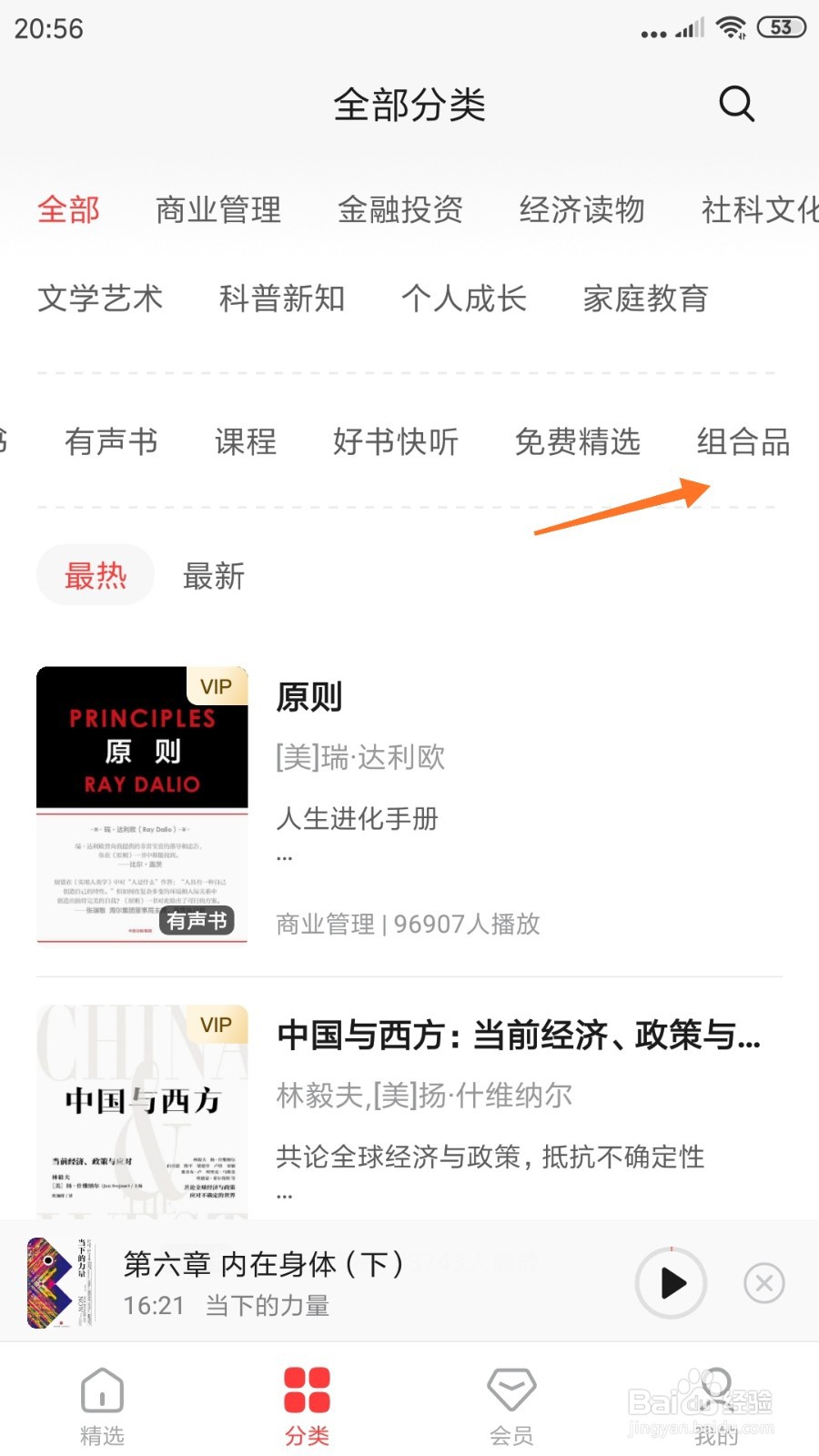 中信书院中怎么查看成为网络红人