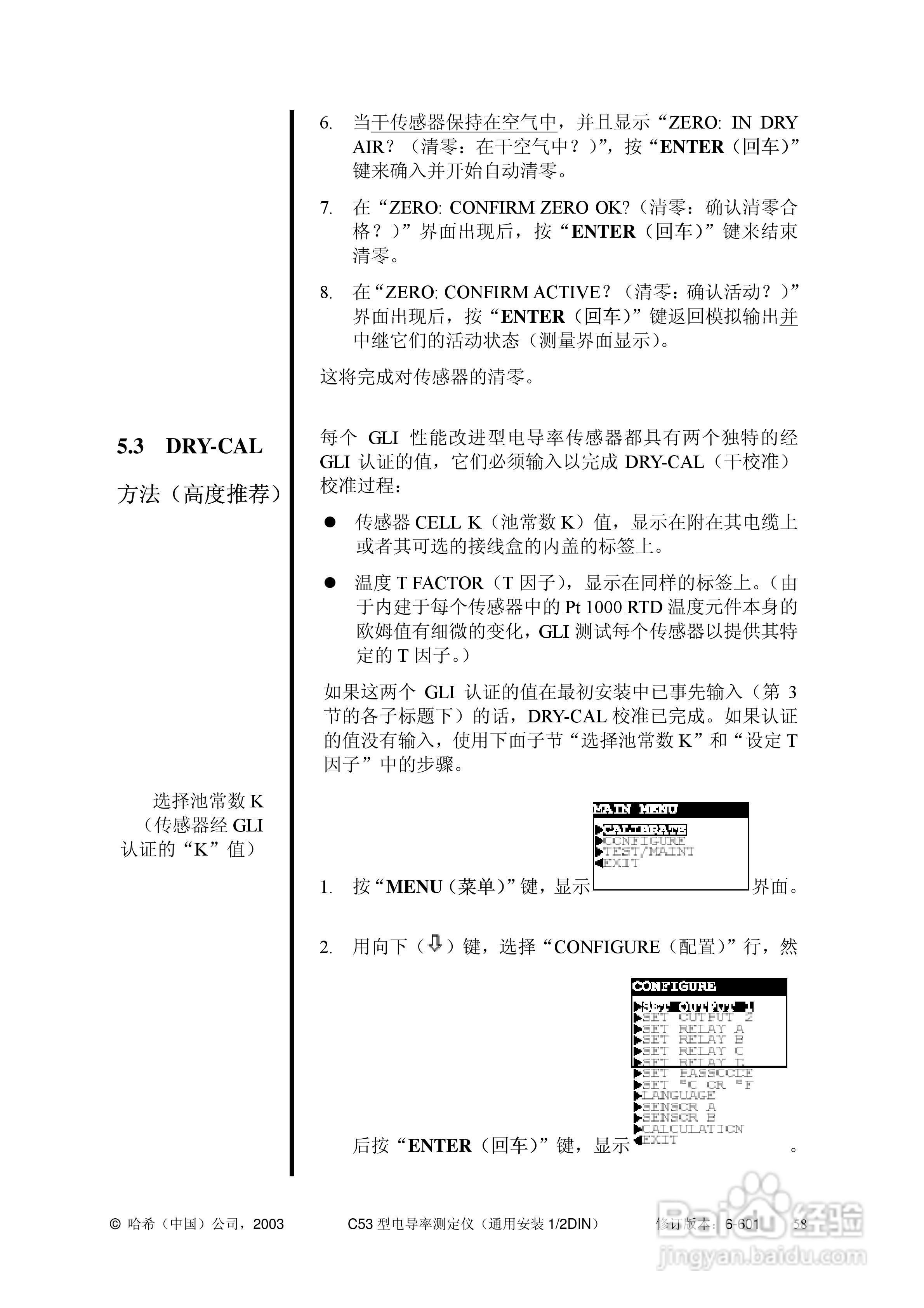 HACH C53型电导率测定仪操作手册:[8]