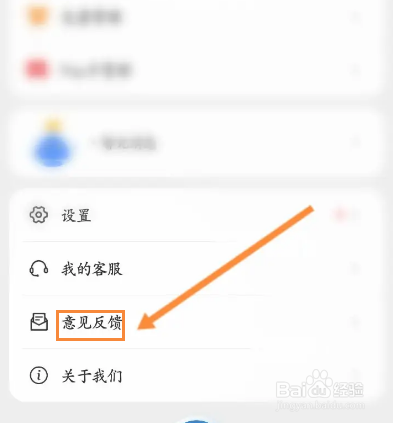 亿通行软件怎么进行意见反馈