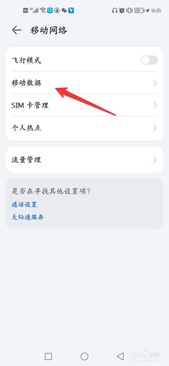 关闭hd高清通话