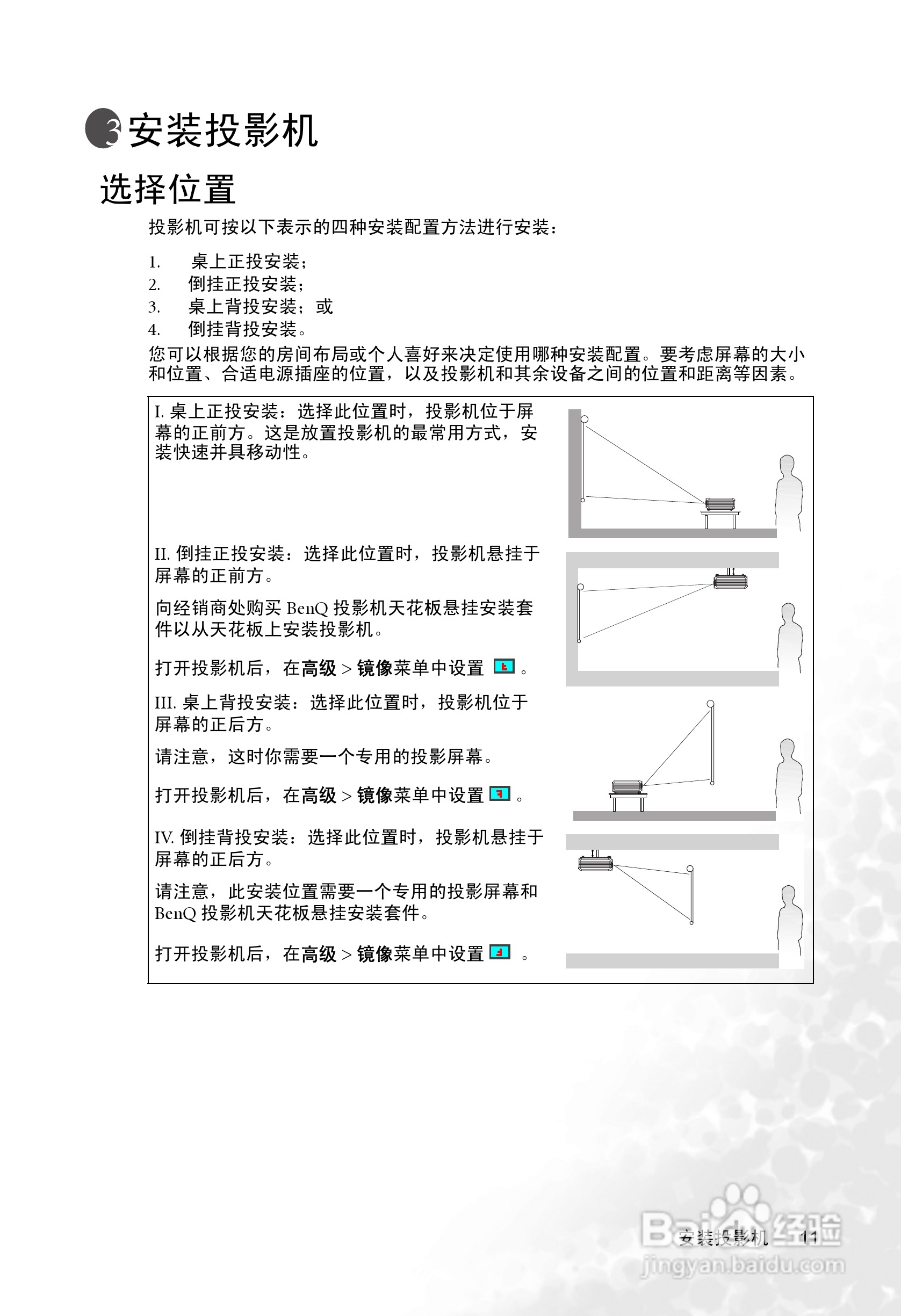明基PB2255投影机使用说明书:[2]