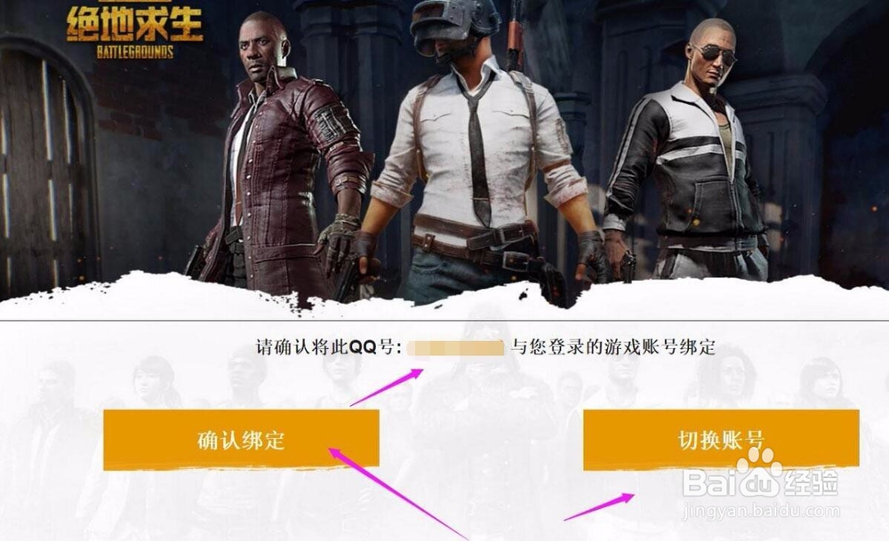 绝地求生steam账号如何和QQ绑定