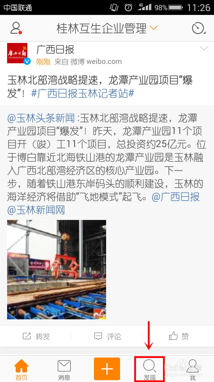 如何使用电脑、手机在新浪微博中向好友发送私信