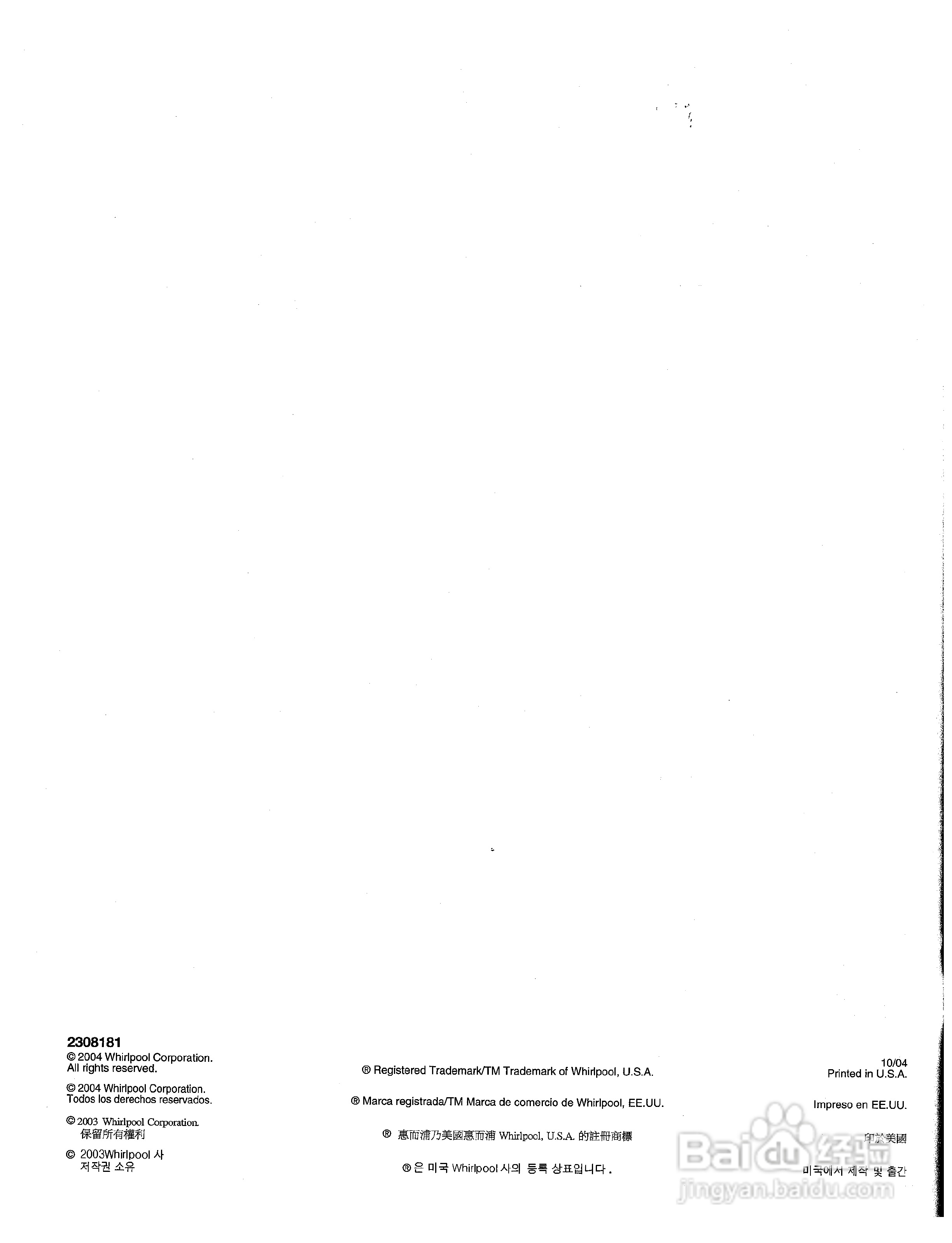 惠而浦6ED2FHKX对开门式雪柜用户手册:[5]