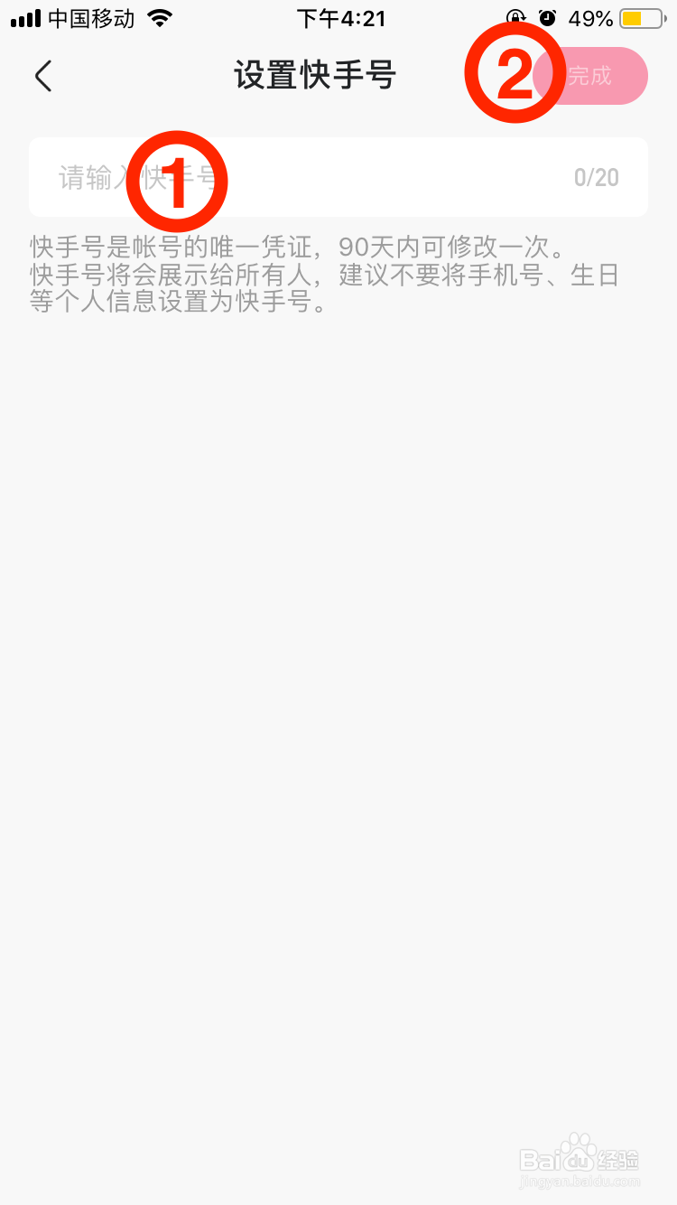 快手极速版如何自定义快手号？