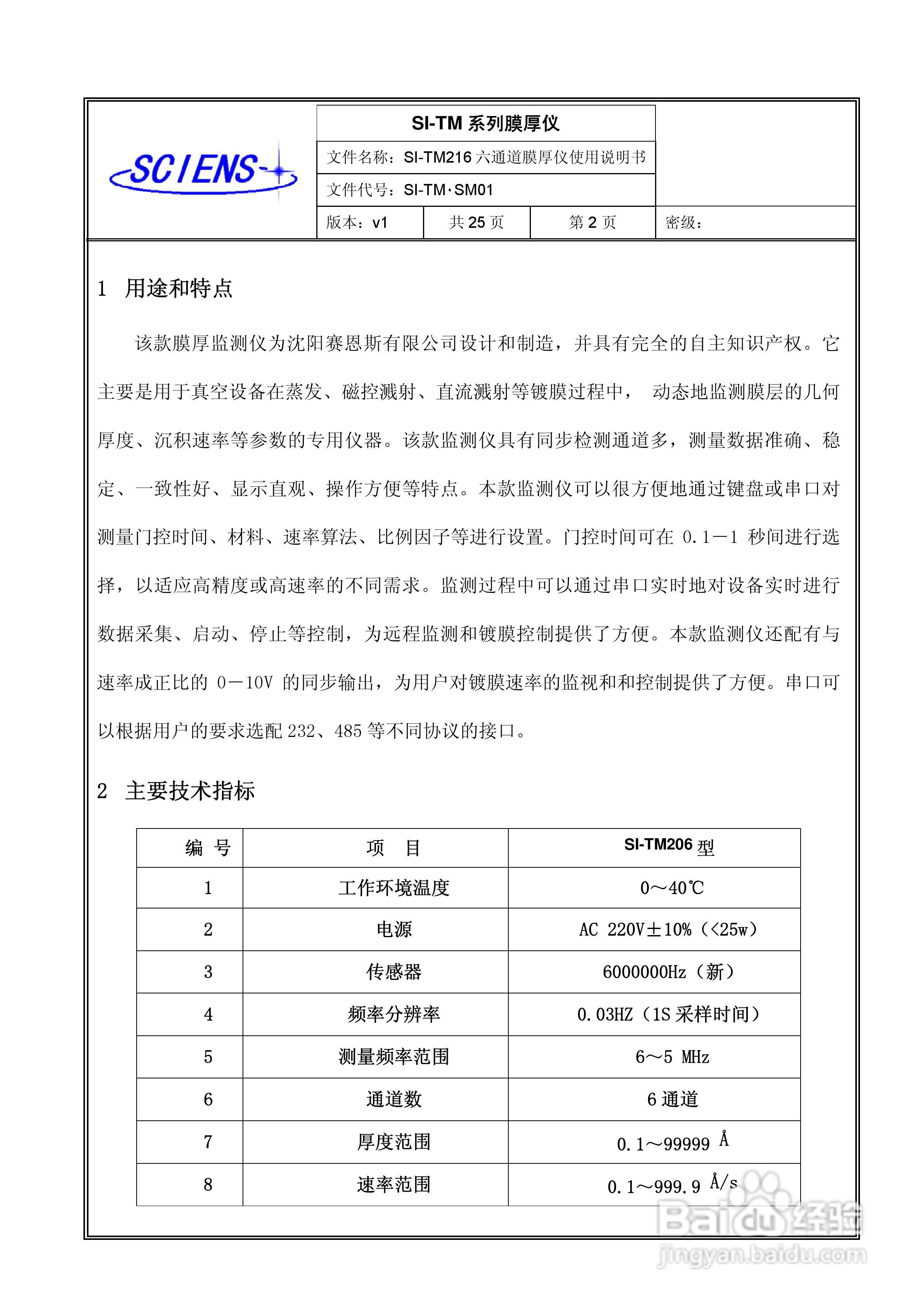 SI-TM216六通道膜厚监测仪使用说明书:[1]