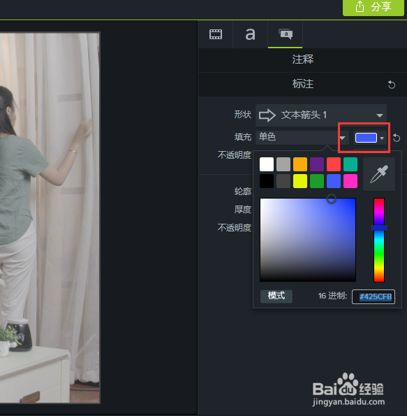 Camtasia 9中注释框的颜色怎么改