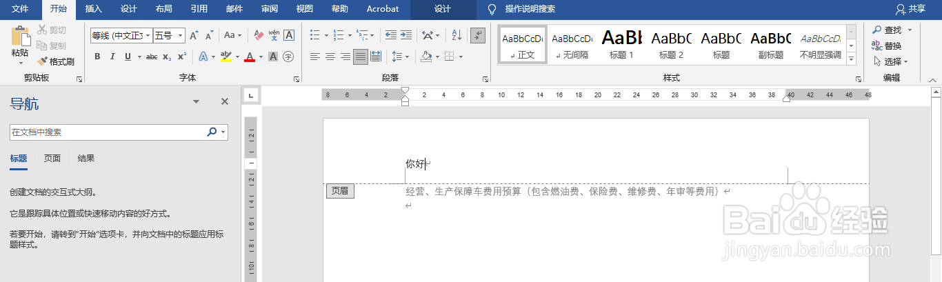 word文档如何删除页眉页脚的横线