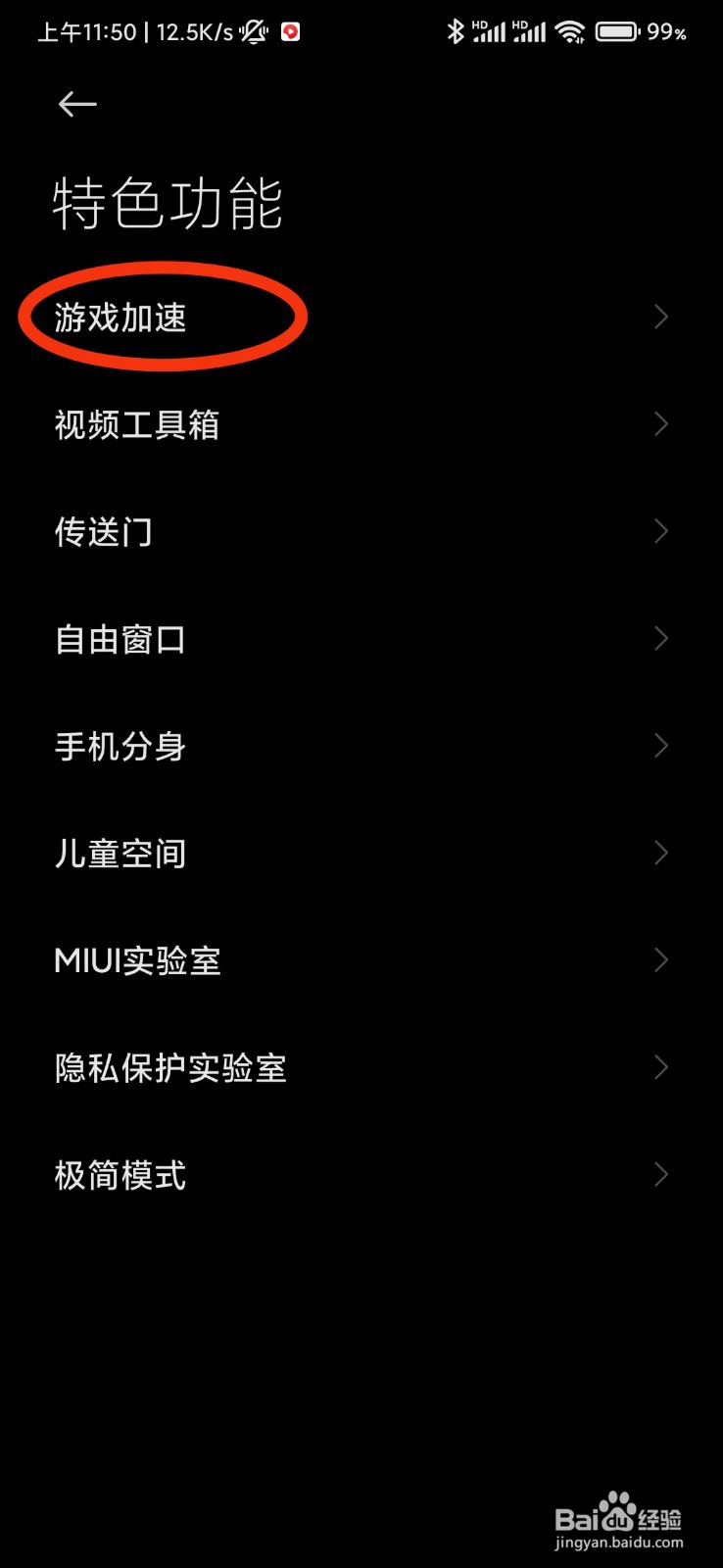 小米手机怎么进入游戏加速