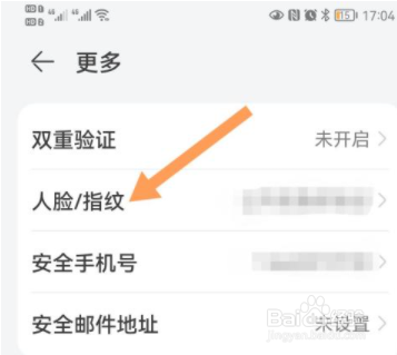 华为帐号怎么设置指纹登录