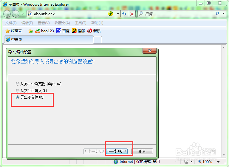 如何备份ie浏览器的收藏夹,ie浏览器收藏夹备份