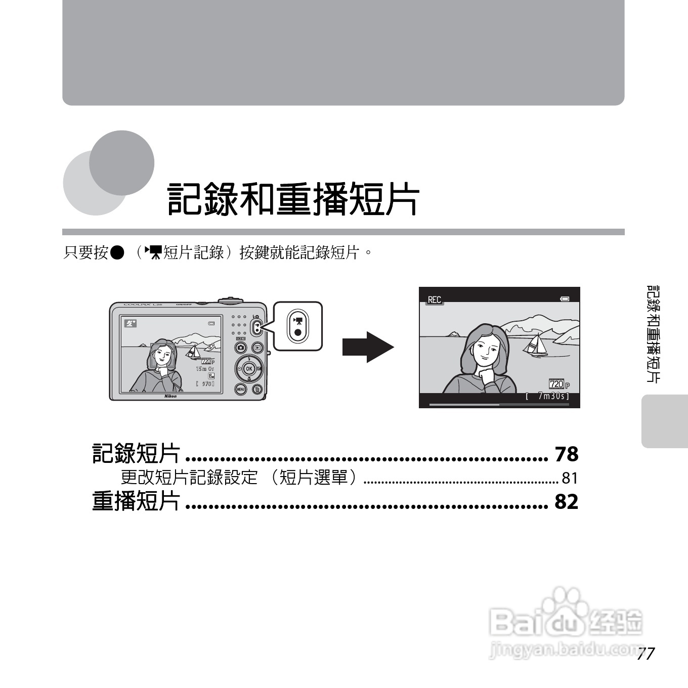 尼康COOLPIX L26数码相机使用说明书:[10]