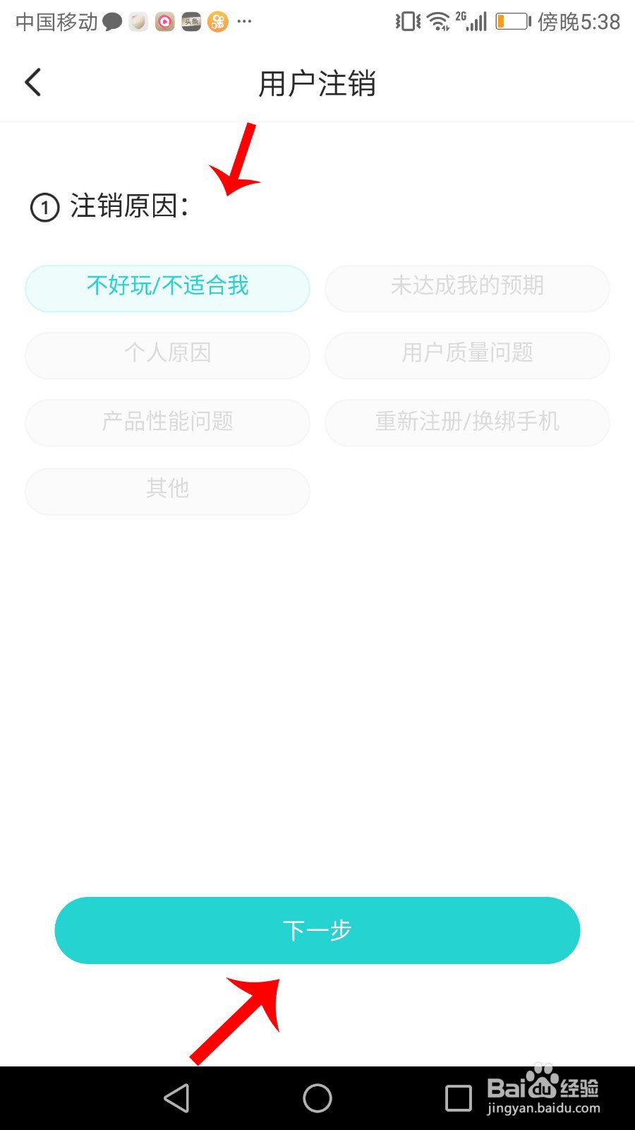 SOUL的账号如何注销