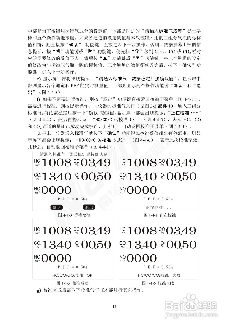Nanhua NHA-5（4）02型废气分析仪使用说明书:[2]