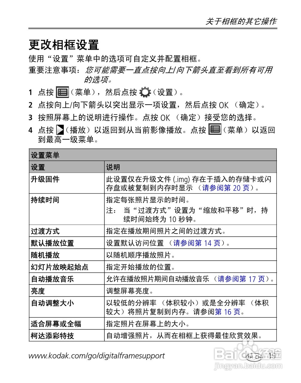 柯达 EASYSHARE S730 数码相框说明书:[3]